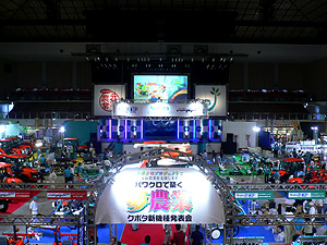 2009 クボタ農業祭